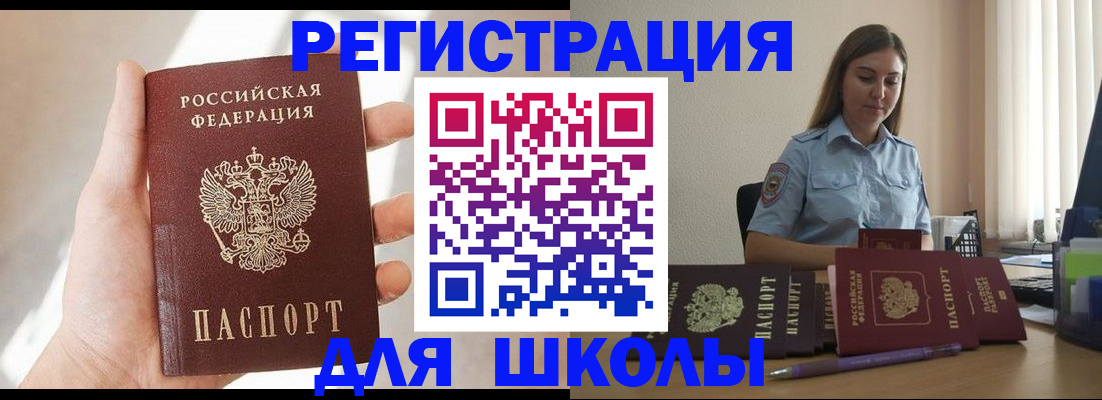 временная прописка в Меленках