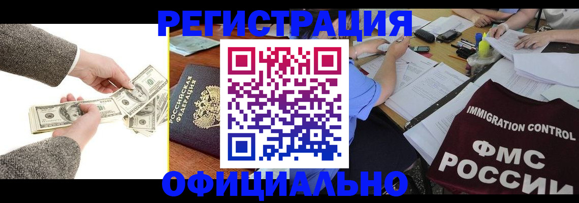 прописка в Меленках