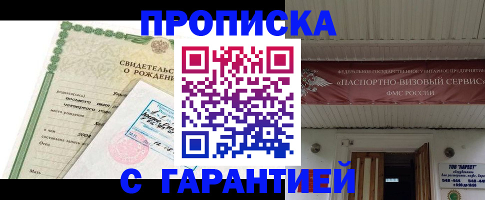 временная регистрация законно в Меленках